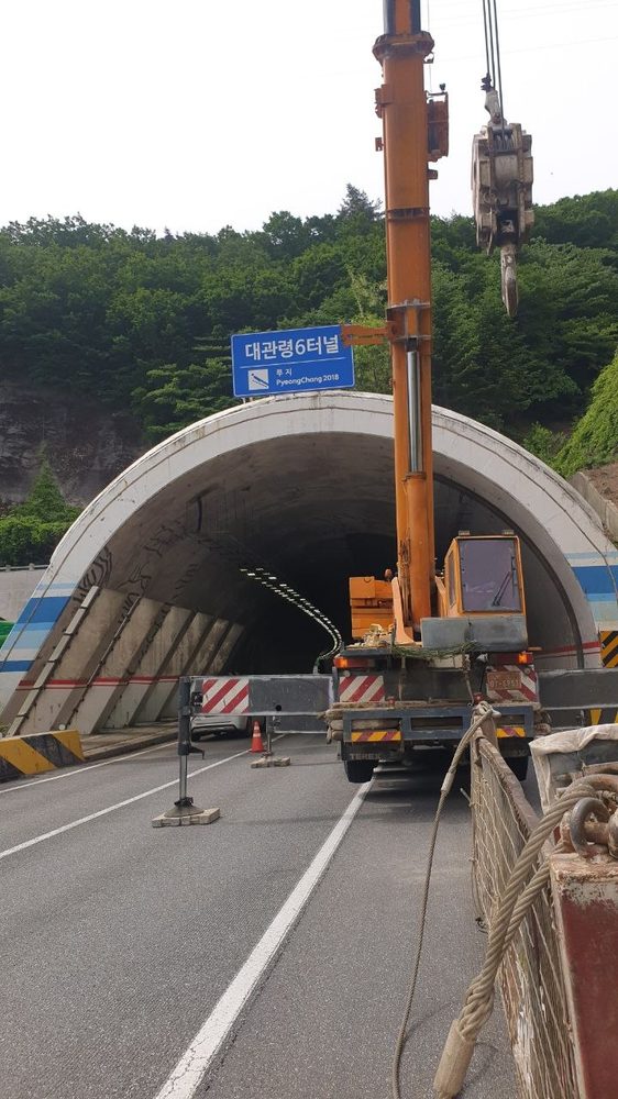 터널 입구 장비 작업 · 칠오크레인