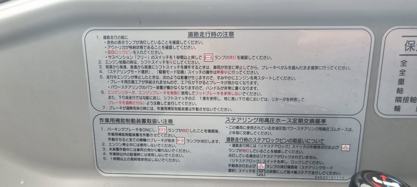 도로 나가기 전 이 판을 읽는다 — 「道路走行時の注意」