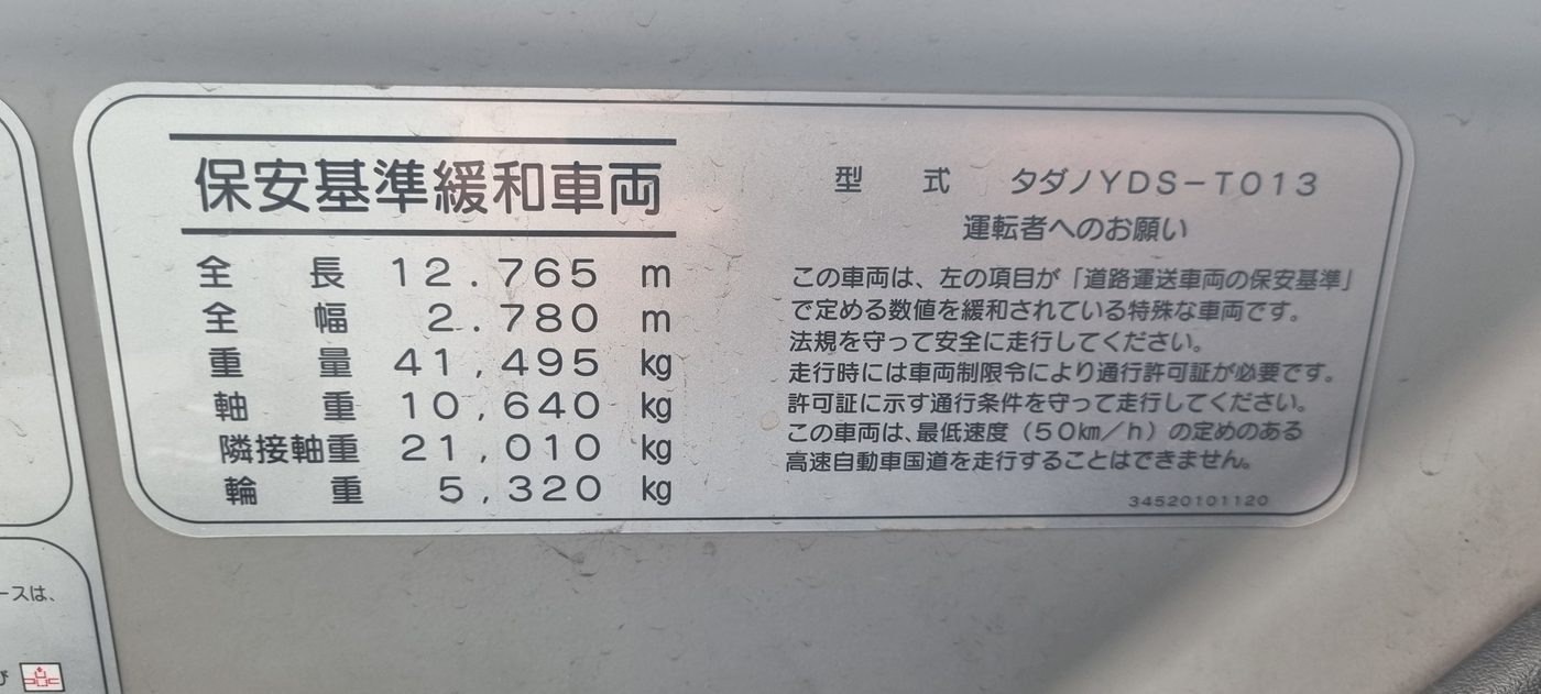 일본 기준 명판 — 국내 도로 기준과는 다르다
